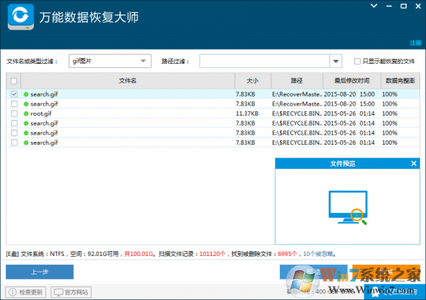 萬能數據恢復大師破解版2020(VIP無限制版)