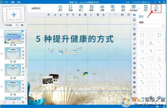 focusky破解版(多媒體演示制作大師) v3.10.5免費(fèi)版