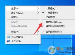 Win10系統重啟桌面圖標就被打亂怎么辦？