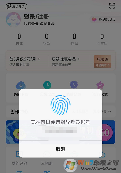 優酷怎樣設置指紋登錄？優酷指紋登錄設置方法