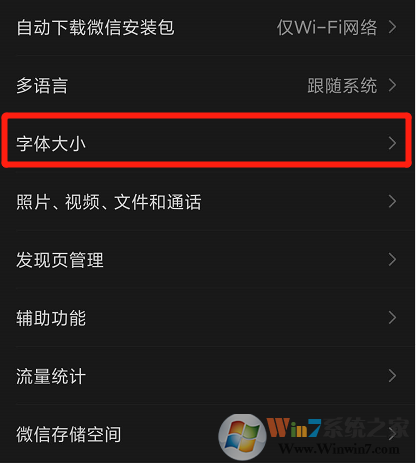 微信字體大小怎么設置？微信字體大小設置方法