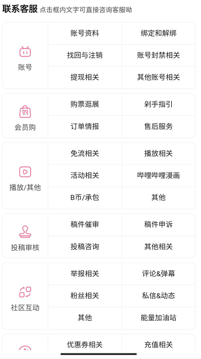 嗶哩嗶哩怎樣聯系人工客服？嗶哩嗶哩聯系人工客服方法