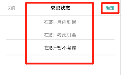 Boss直聘怎樣設(shè)置求職狀態(tài)？Boss設(shè)置求職狀態(tài)方法