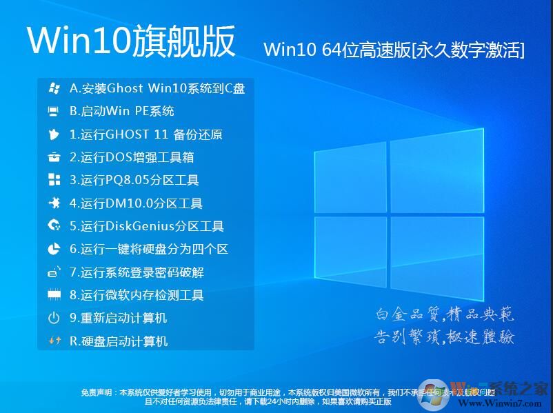 Windows10旗艦版下載|Win10 64位旗艦版鏡像[流暢穩定版]V2022