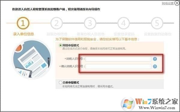 自然人稅收管理系統扣繳客戶端[全國通用端] v3.1.125官方版