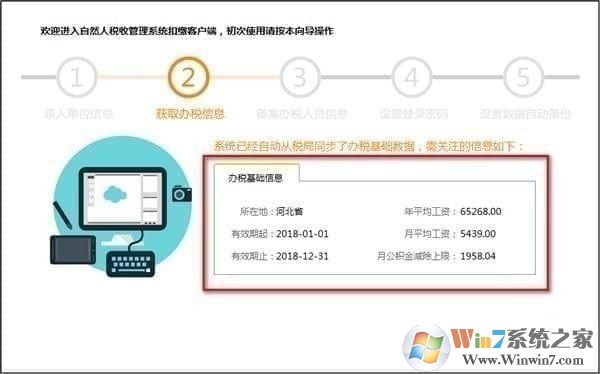 自然人稅收管理系統扣繳客戶端[全國通用端] v3.1.125官方版