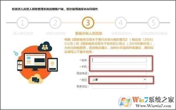 自然人稅收管理系統扣繳客戶端[全國通用端] v3.1.125官方版