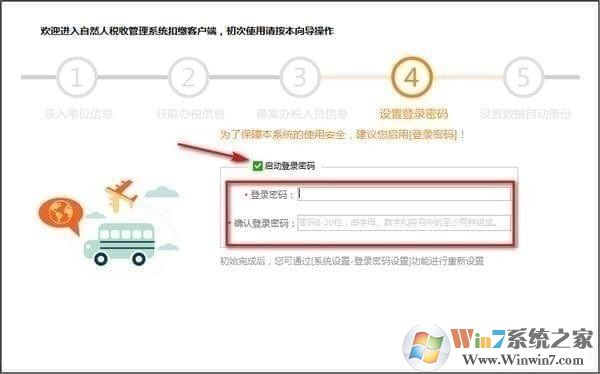 自然人稅收管理系統扣繳客戶端[全國通用端] v3.1.125官方版
