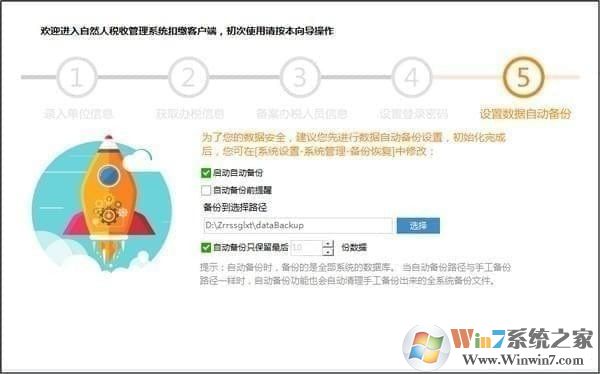 自然人稅收管理系統扣繳客戶端[全國通用端] v3.1.125官方版