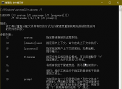 使用takeown命令獲取文件夾所有權限方法