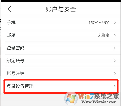 優(yōu)酷怎樣查看賬號有哪些設(shè)備登錄？優(yōu)酷賬號登錄設(shè)備查看方法