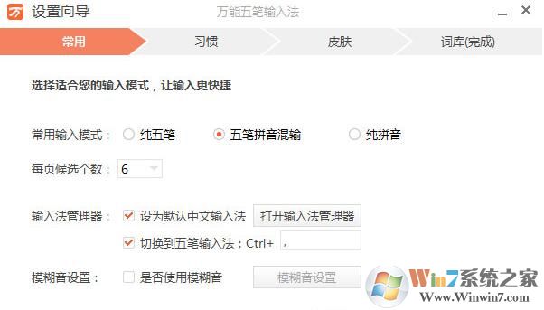 萬(wàn)能五筆純凈版下載