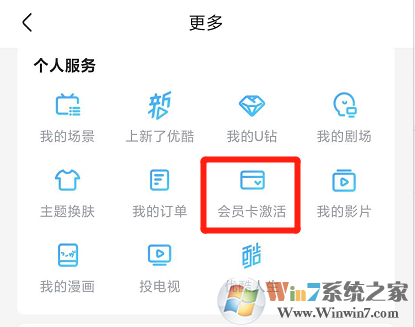 優酷視頻會員卡怎么激活？優酷視頻會員卡激活方法