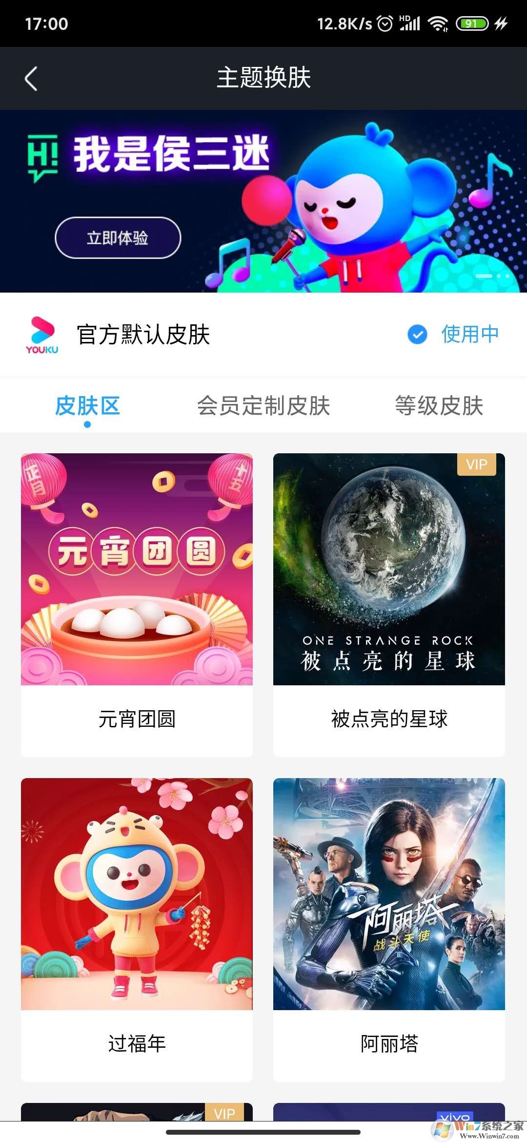 優酷怎樣更換主題皮膚?優酷更換主題皮膚方法