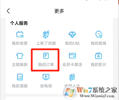 優酷怎樣查詢會員開通記錄？優酷會員開通記錄查詢方法