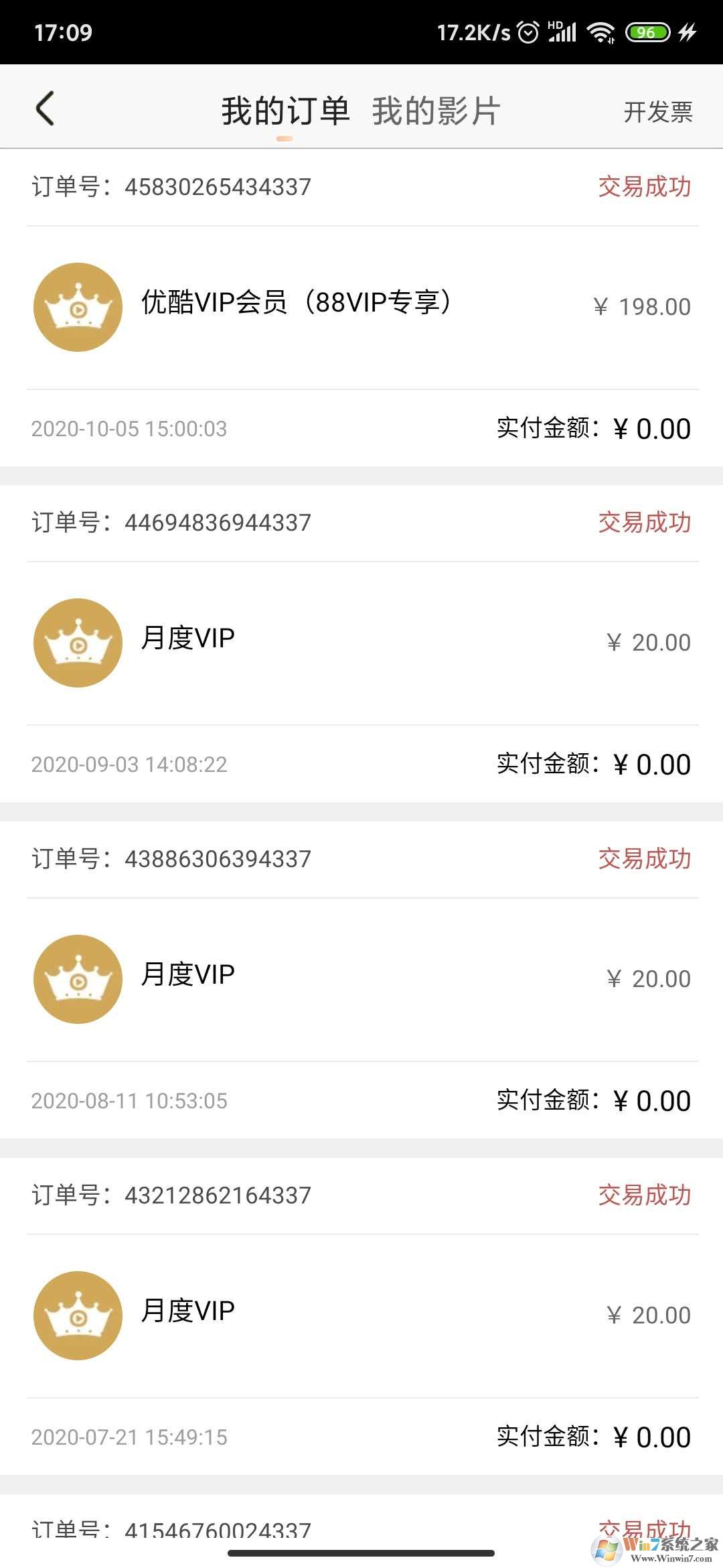 優酷怎樣查詢會員開通記錄？優酷會員開通記錄查詢方法