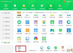 360軟件管家怎么卸載？360軟件管家卸載方法