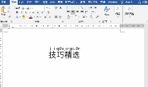 word怎么打拼音？Word文檔打拼音的方法