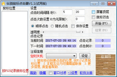 鼠標點擊器下載_縱驍鼠標點擊器綠色版