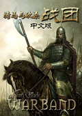 騎馬與砍殺下載|騎馬與砍殺:戰(zhàn)團 v1.158中文版