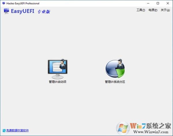 EasyUEFI最新版(UEFI啟動項+分區管理) v4.8中文專業版
