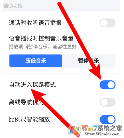 高德地圖怎樣開啟探路模式?高德地圖探路模式開啟方法