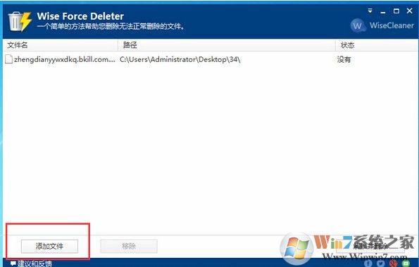超好用的強制刪除文件工具(Wise Force Deleter) v1.5.3中文綠色版