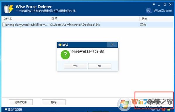超好用的強制刪除文件工具(Wise Force Deleter) v1.5.3中文綠色版