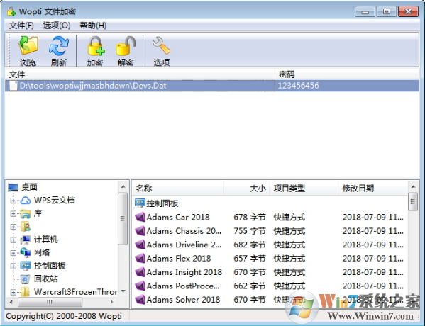 文件加密工具下載_Wopti文件加密免費版