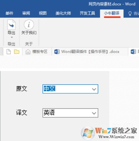 小牛翻譯下載_小牛Word翻譯插件專業破解版