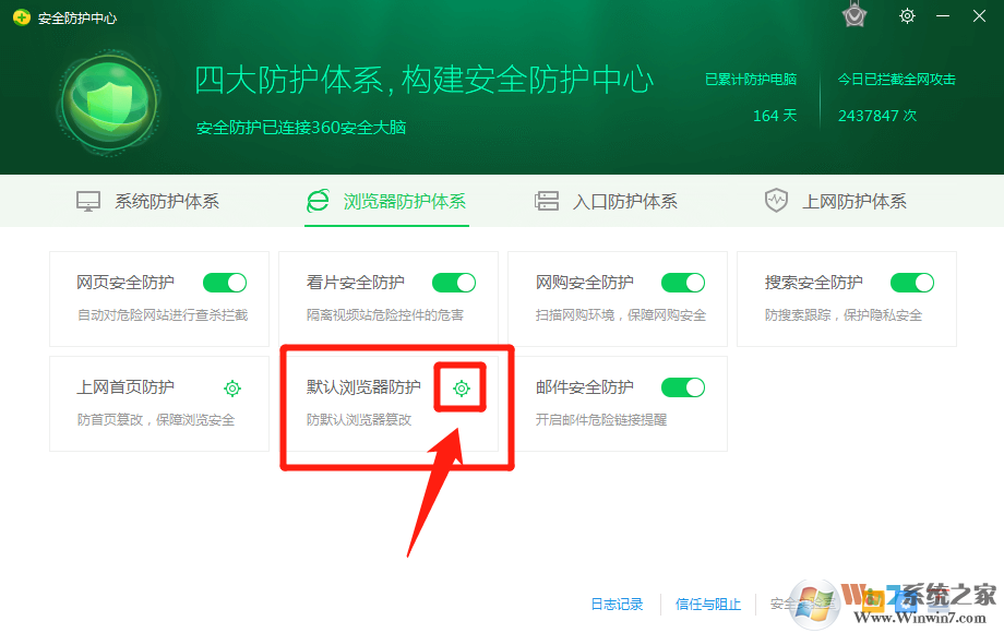 設置搜狗瀏覽器為默認瀏覽器時被360攔截的解決辦法！