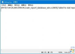 Win10桌面經常出現debug.log文件怎么可以刪除嗎