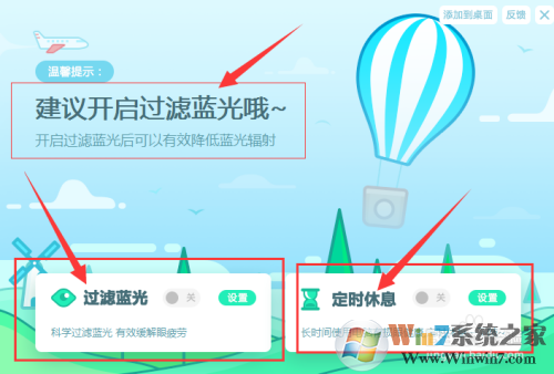 驅動精靈護眼模式怎么關閉？驅動精靈護眼模式關閉方法