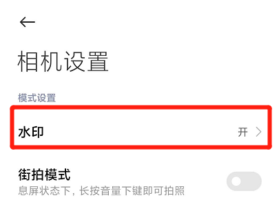 小米手機(jī)照片怎樣取消水印?小米手機(jī)照片水印取消方法