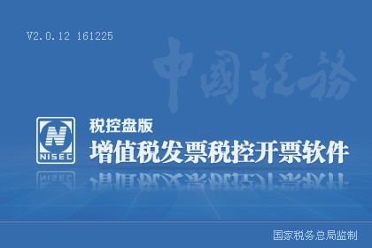 稅控盤軟件下載|增值稅發票稅控開票軟件(稅控盤版)2.0.39官方版