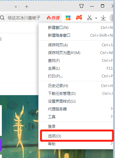 360瀏覽器下載內(nèi)容保存位置怎樣更改?