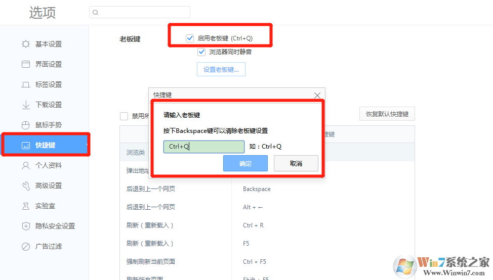 360瀏覽器怎樣設置老板鍵？