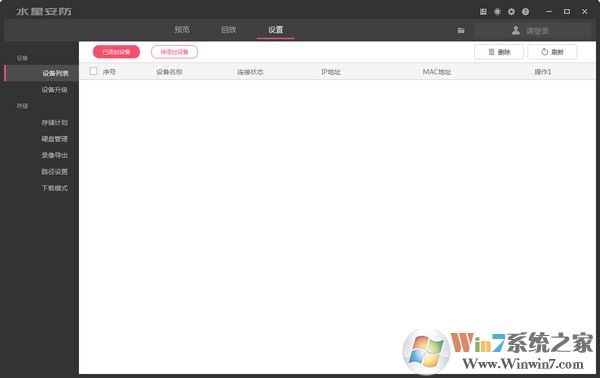 水星安防監控系統V2.0.3.1官方版