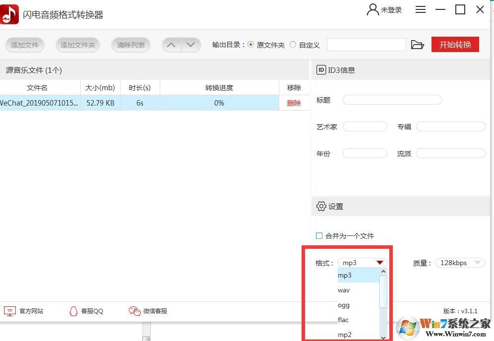 閃電音頻格式轉(zhuǎn)換器怎么用?閃電音頻格式轉(zhuǎn)換器使用方法