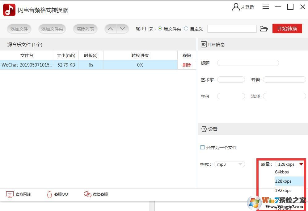 閃電音頻格式轉(zhuǎn)換器怎么用?閃電音頻格式轉(zhuǎn)換器使用方法