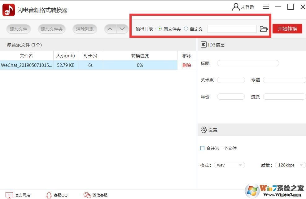 閃電音頻格式轉(zhuǎn)換器怎么用?閃電音頻格式轉(zhuǎn)換器使用方法