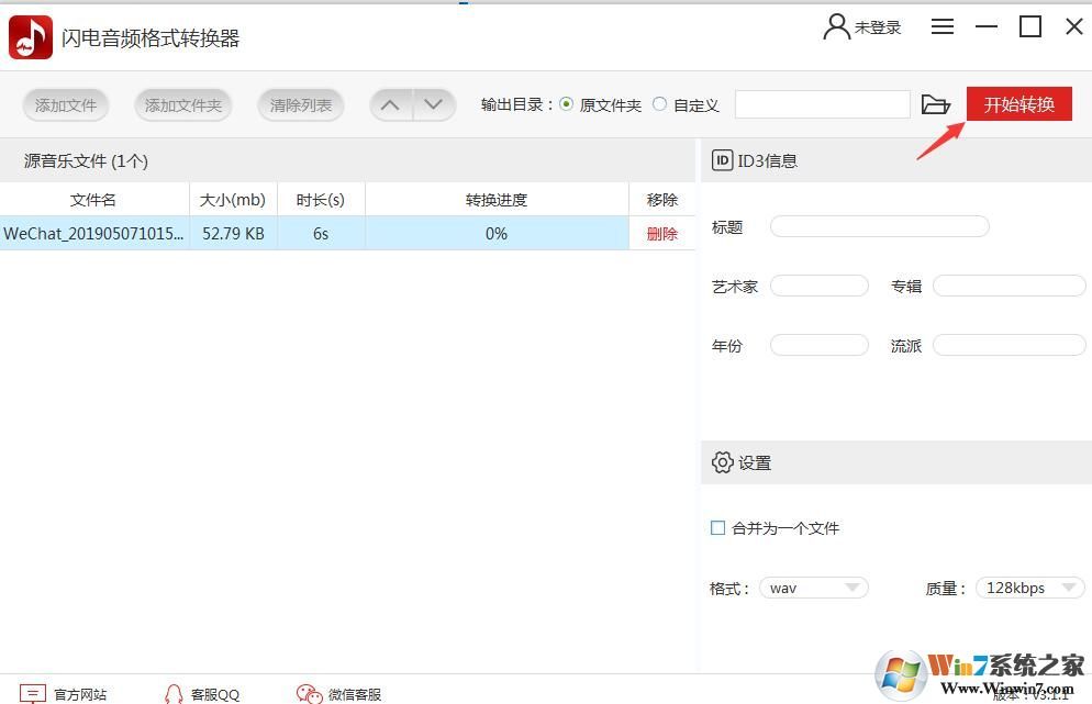 閃電音頻格式轉(zhuǎn)換器怎么用?閃電音頻格式轉(zhuǎn)換器使用方法
