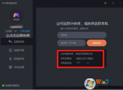 向日葵遠程控制怎樣發起遠程協助？