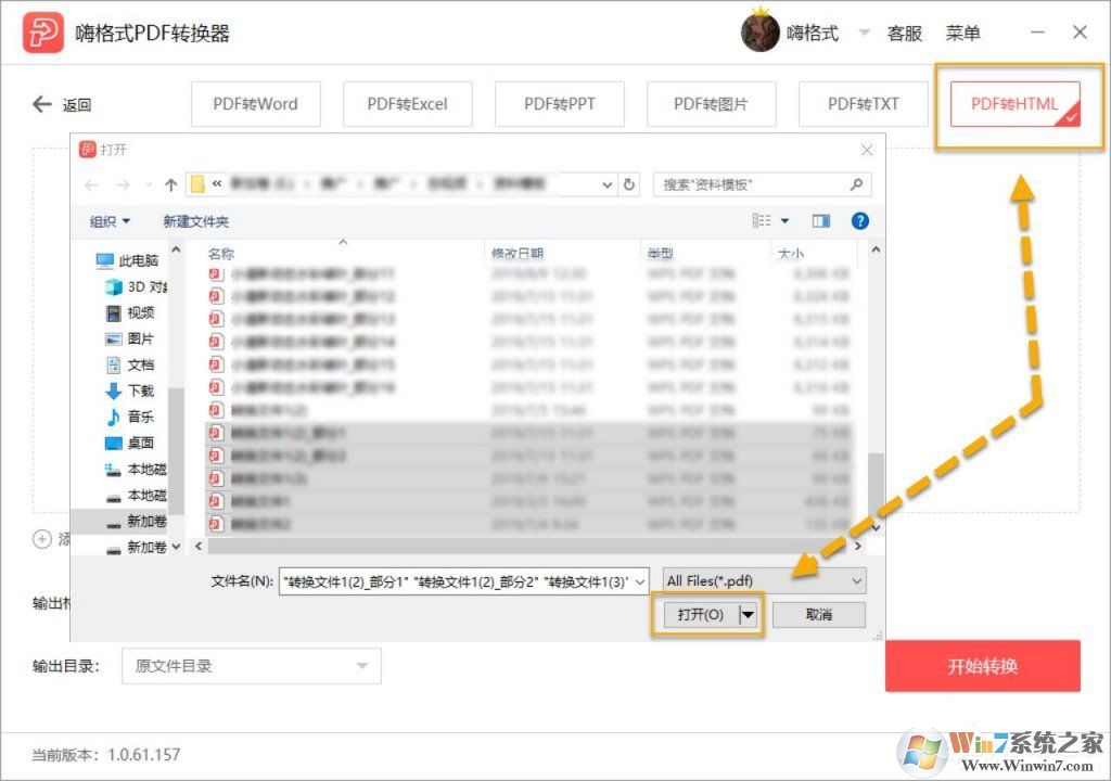 嗨格式PDF轉換器怎么把PDF轉換成Html?