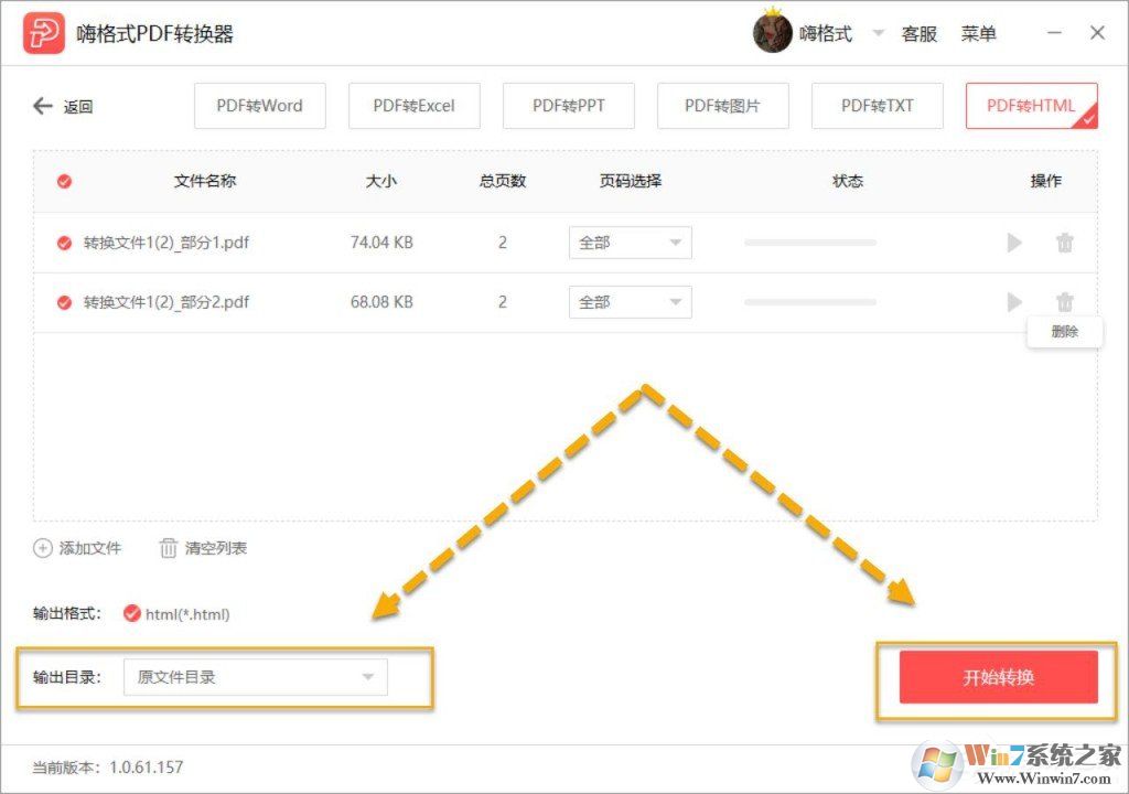 嗨格式PDF轉換器怎么把PDF轉換成Html?