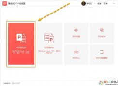 嗨格式PDF轉換器怎么把PDF轉換成Html？