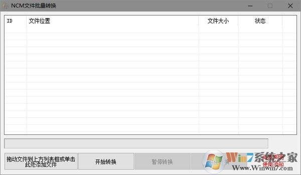 網易ncm文件轉換mp3工具(ncm格式轉換器) 2020最新可用版