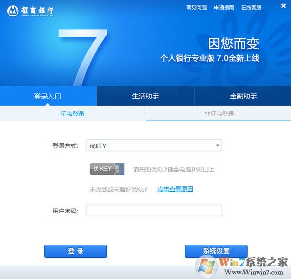 招商銀行網銀專業版下載