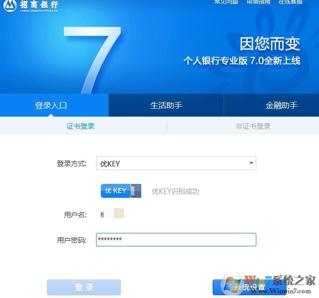 招商銀行網銀專業版下載