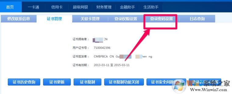 招商銀行網銀專業版下載